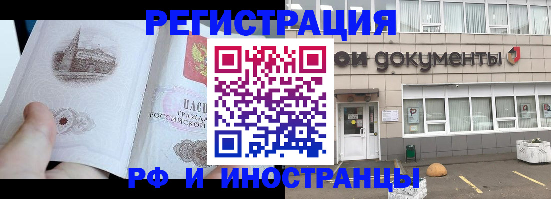 временная регистрация поиск в Алтае